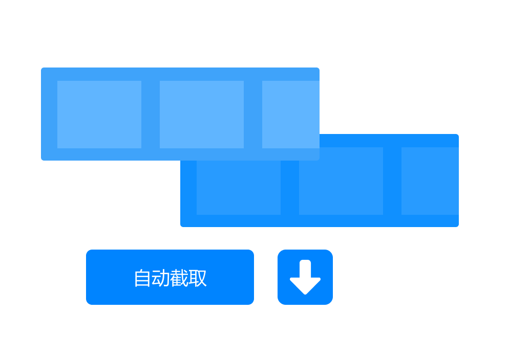 自动截取视频片段