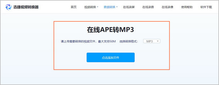 APE转MP3步骤1