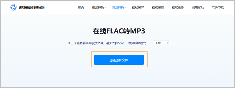 FLAC转MP3步骤1