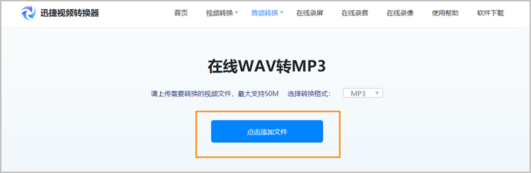WAV转MP3步骤1