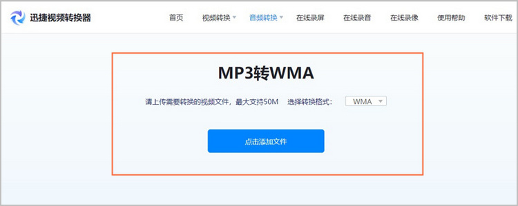 mp3格式转成wma格式步骤1