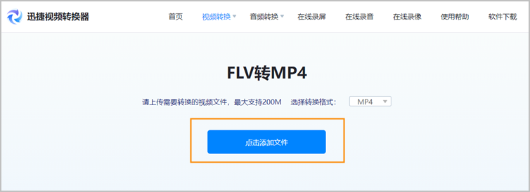 FLV转MP4步骤1