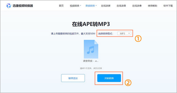 APE转MP3步骤2