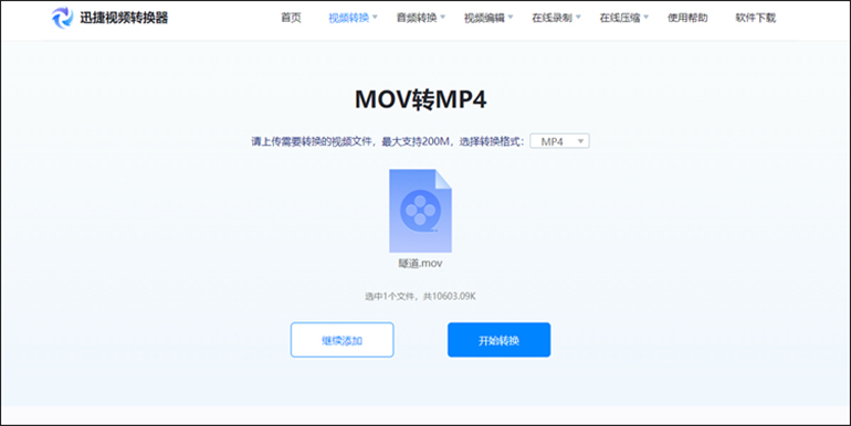 迅捷视频转换器在线网站进行MOV转换MP4的步骤2