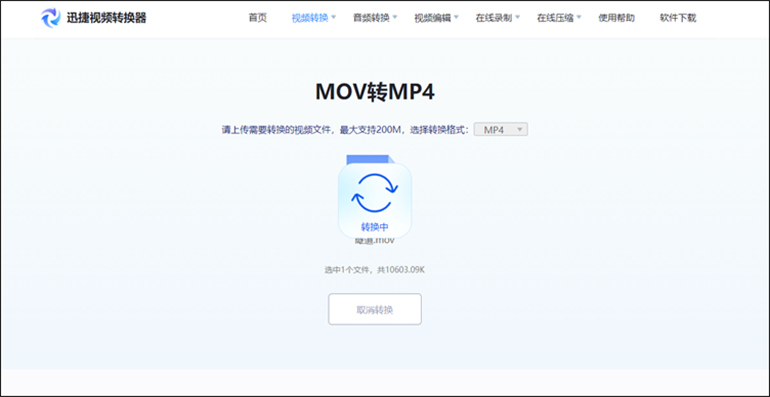 迅捷视频转换器在线网站进行MOV转换MP4的步骤3