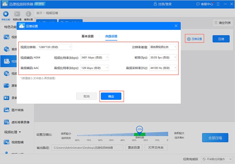 使用迅捷视频转换器步骤三