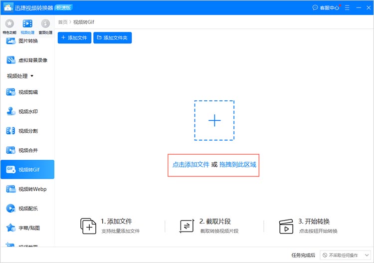 使用专业视频转换软件步骤二