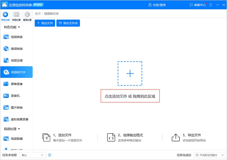 迅捷视频转换器步骤二