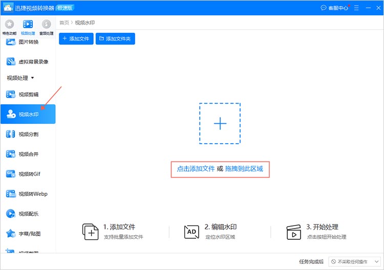 使用迅捷视频转换器步骤一