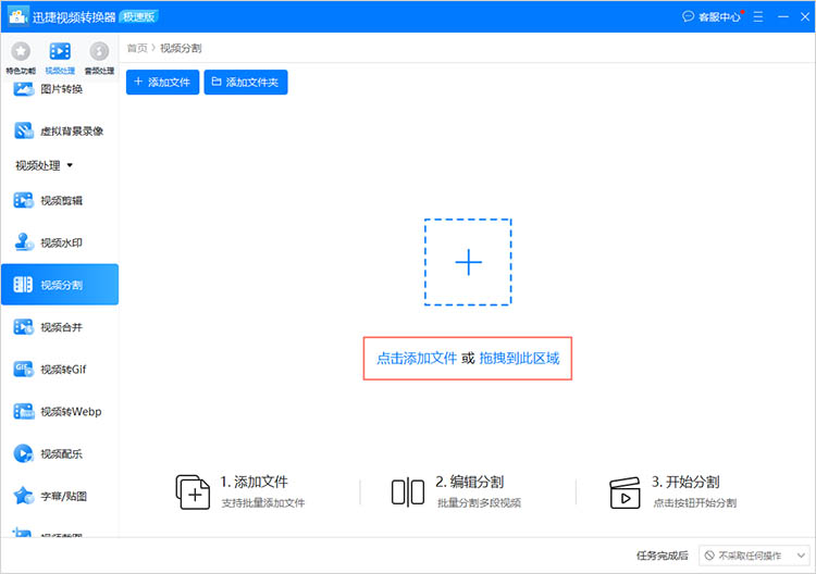 使用迅捷视频转换器步骤二