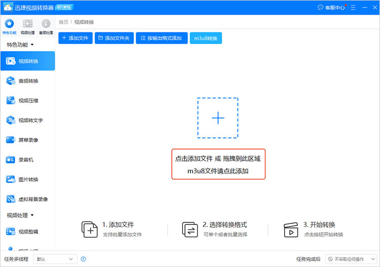 使用专业视频转换软件步骤二