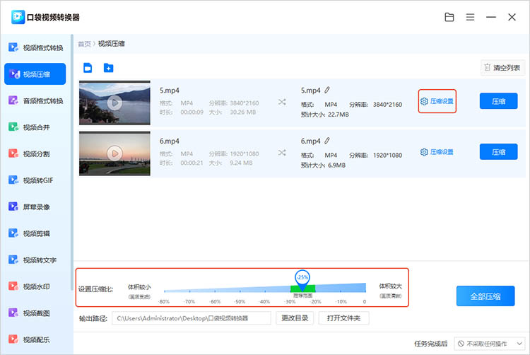 口袋视频转换器使用步骤二