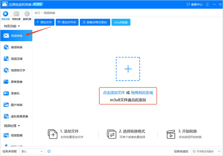 使用专业视频转换软件步骤一