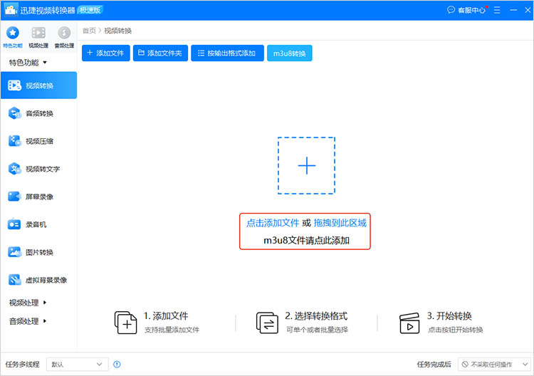 使用专业视频转换软件步骤二