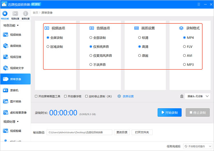 迅捷视频转换器使用步骤二