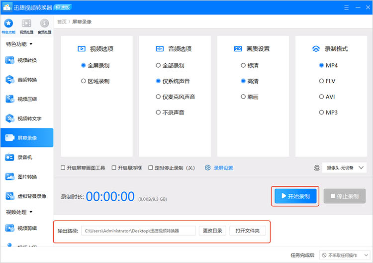 迅捷视频转换器使用步骤三