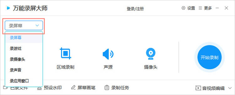 万能录屏大师使用步骤一