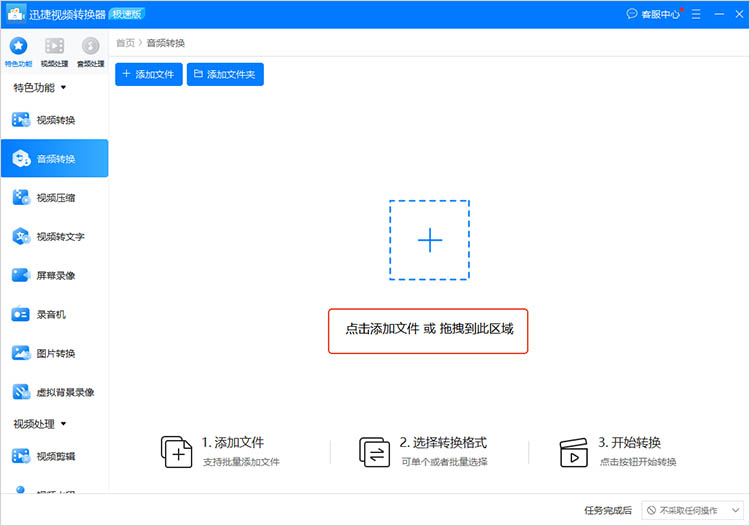 使用迅捷视频转换器步骤二