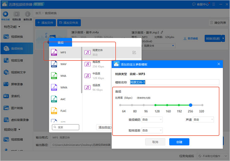 使用迅捷视频转换器步骤三