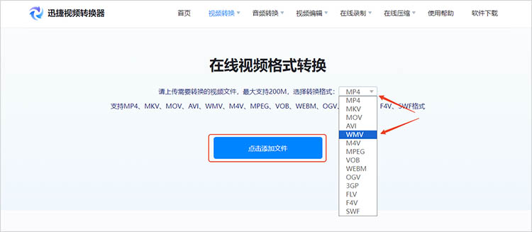 迅捷视频转换器在线网站使用步骤二