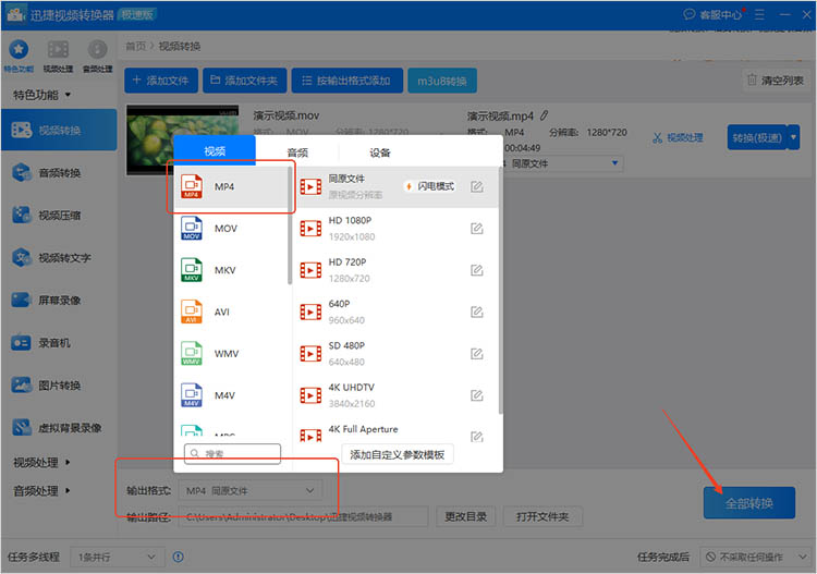 使用迅捷视频转换器步骤三