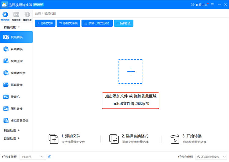 使用迅捷视频转换器步骤二