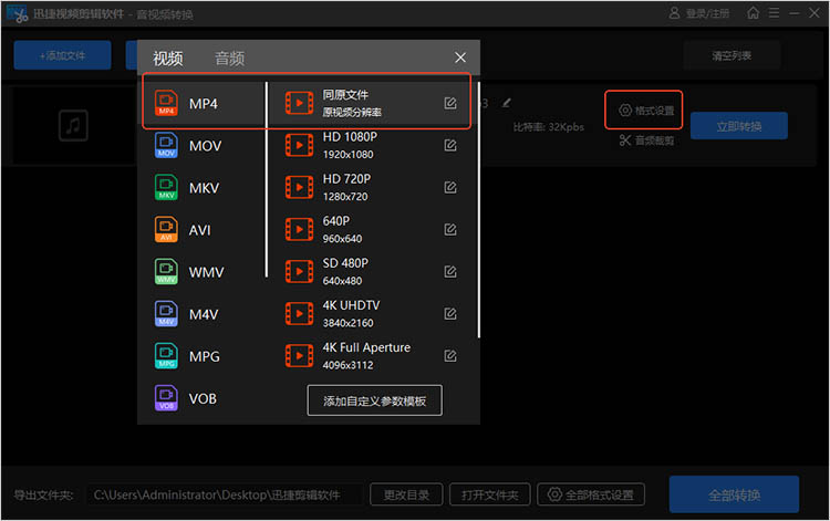 使用迅捷视频剪辑软件步骤三