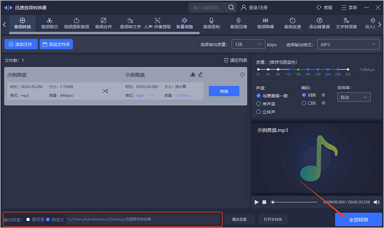 使用迅捷音频转换器步骤三