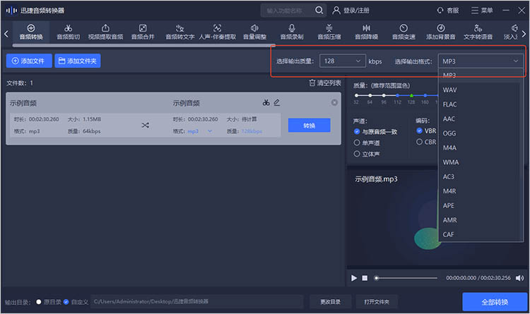 使用迅捷音频转换器步骤二