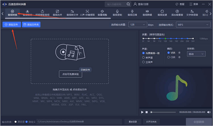 使用迅捷音频转换器步骤一