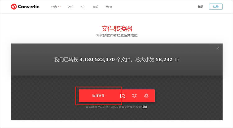 Convertio使用步骤一