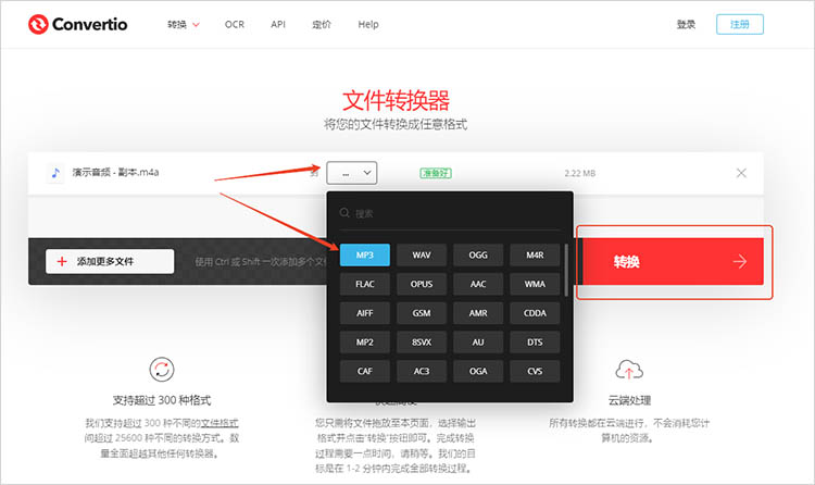 Convertio使用步骤二