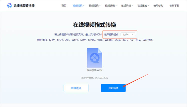 迅捷视频转换器在线网站使用步骤三