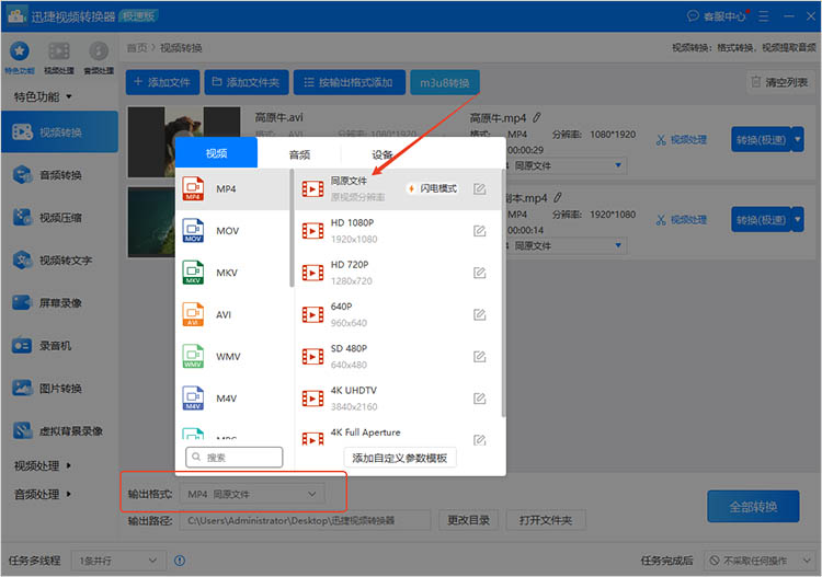 迅捷视频转换器使用步骤二