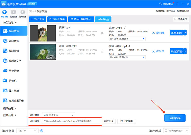 迅捷视频转换器使用步骤三