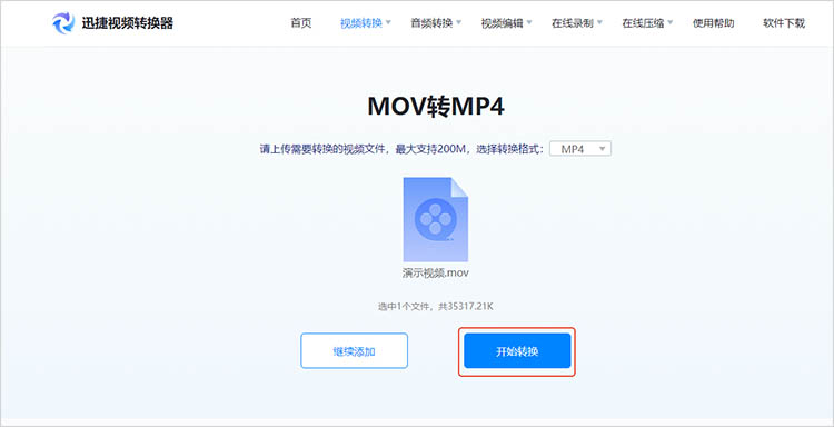 使用迅捷视频转换器在线网站步骤三