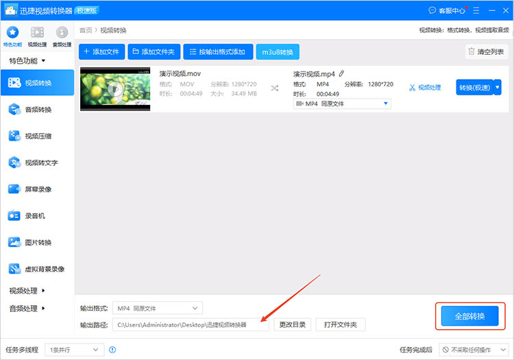 使用迅捷视频转换器步骤三