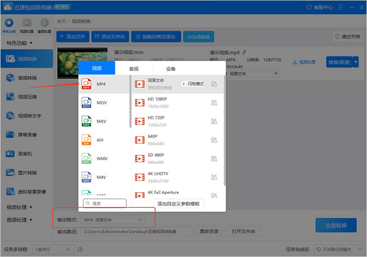 使用迅捷视频转换器步骤二
