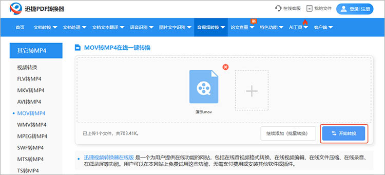 迅捷PDF转换器在线网站使用步骤二