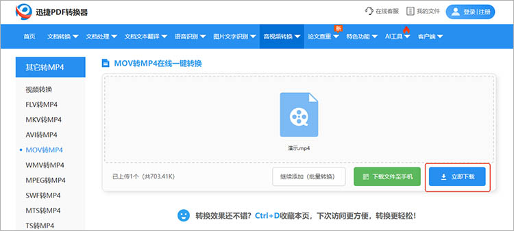 迅捷PDF转换器在线网站使用步骤三
