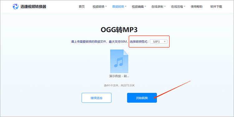 使用迅捷视频转换器在线网站步骤三