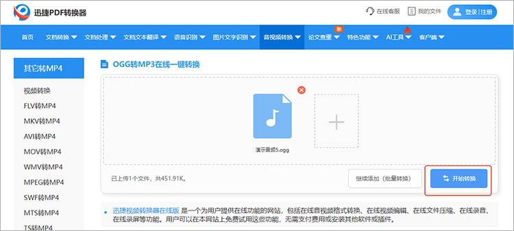 迅捷PDF转换器在线网站使用步骤二