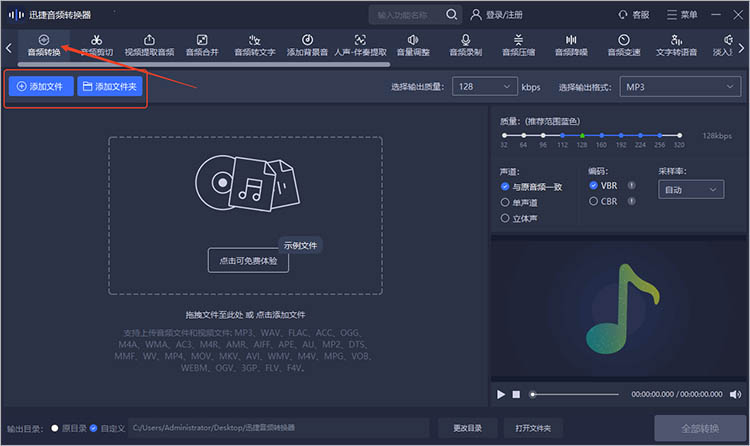迅捷音频转换器使用步骤一