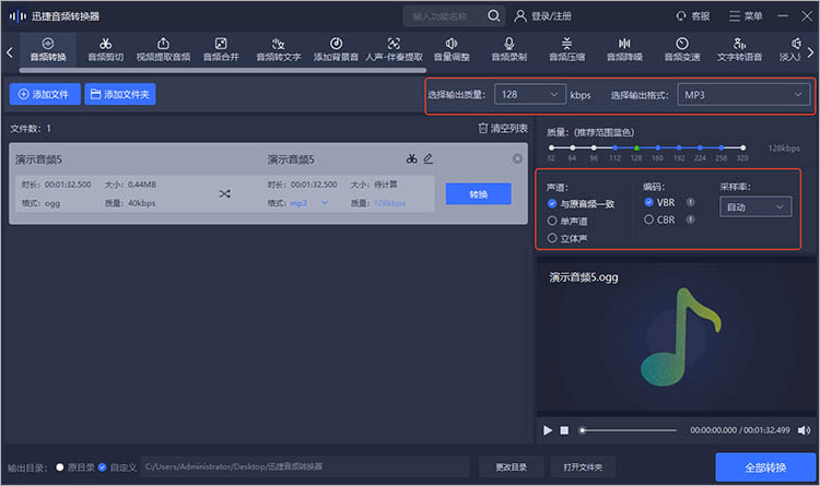 迅捷音频转换器使用步骤二