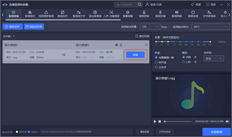 迅捷音频转换器使用步骤三