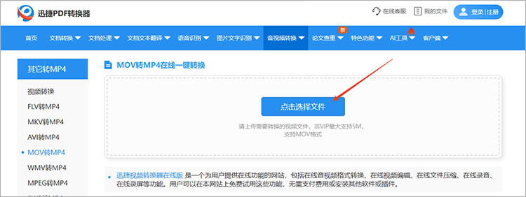 使用迅捷PDF转换器在线网站步骤二