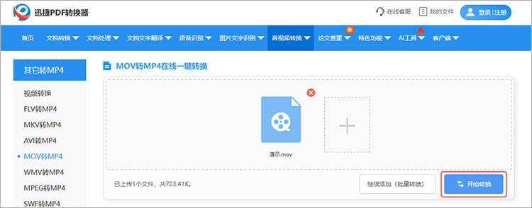 使用迅捷PDF转换器在线网站步骤三