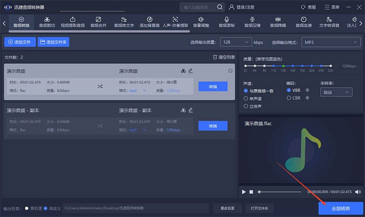 使用迅捷音频转换器步骤四