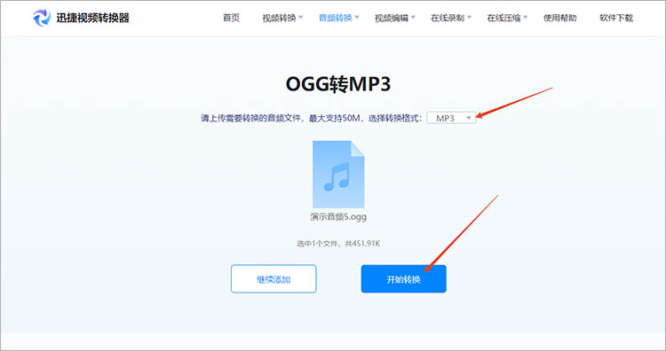 使用迅捷视频转换器在线网站步骤三