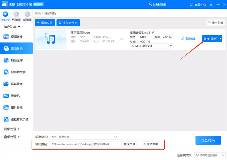 使用迅捷视频转换器步骤三